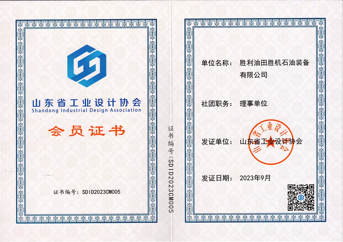 山东省工业设计协会会员证书